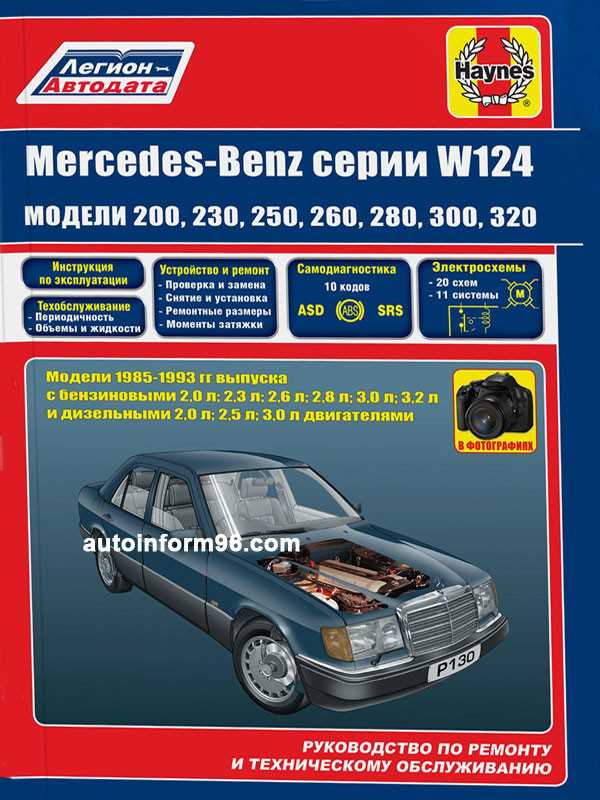 1993 mercedes 300e repair manual