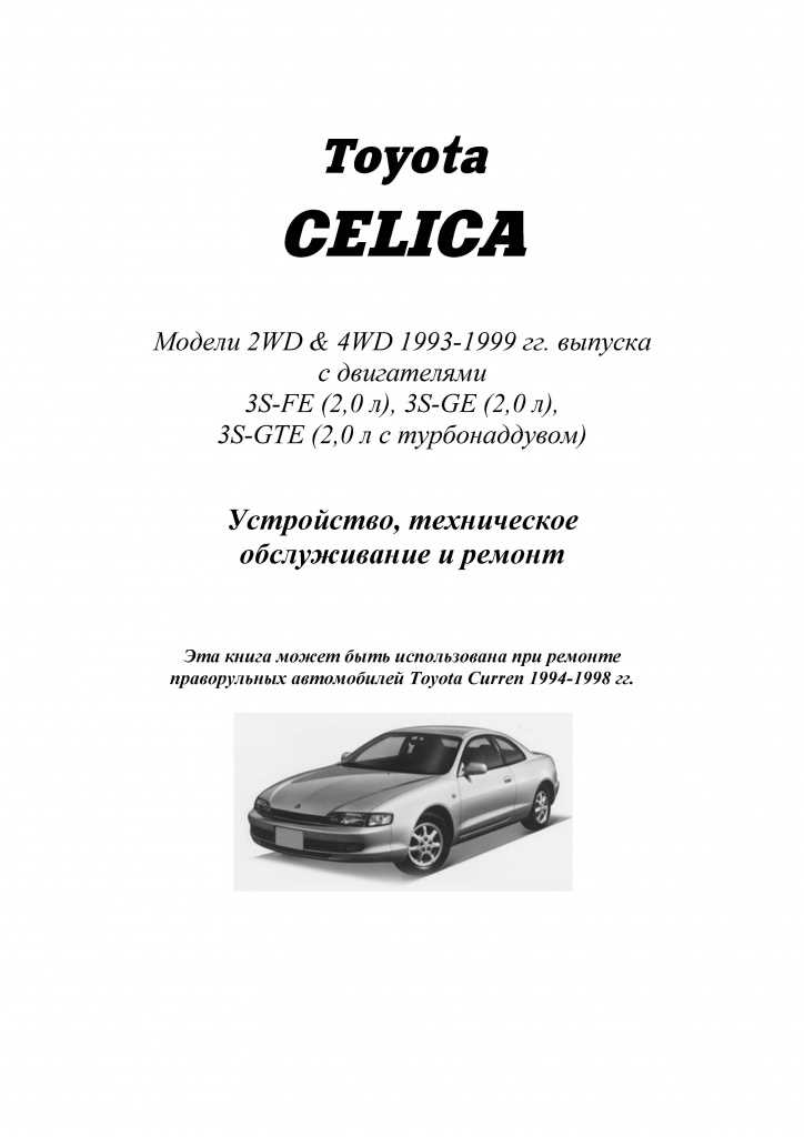 1993 toyota celica repair manual