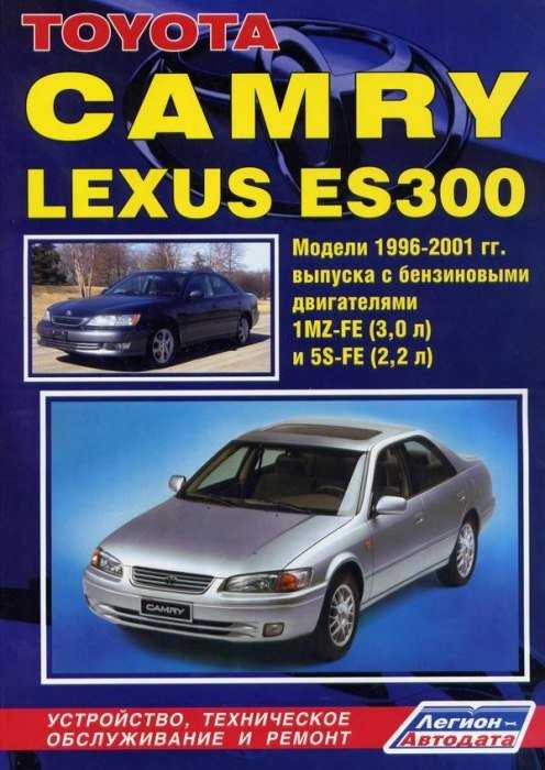 1995 lexus es300 repair manual