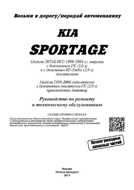 1999 kia sportage repair manual