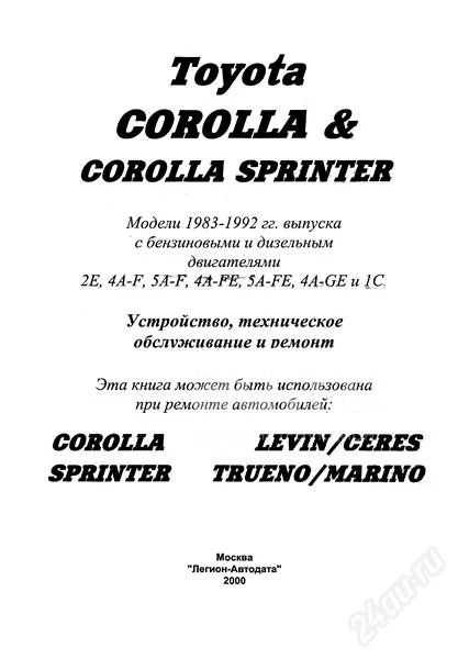 2000 corolla repair manual