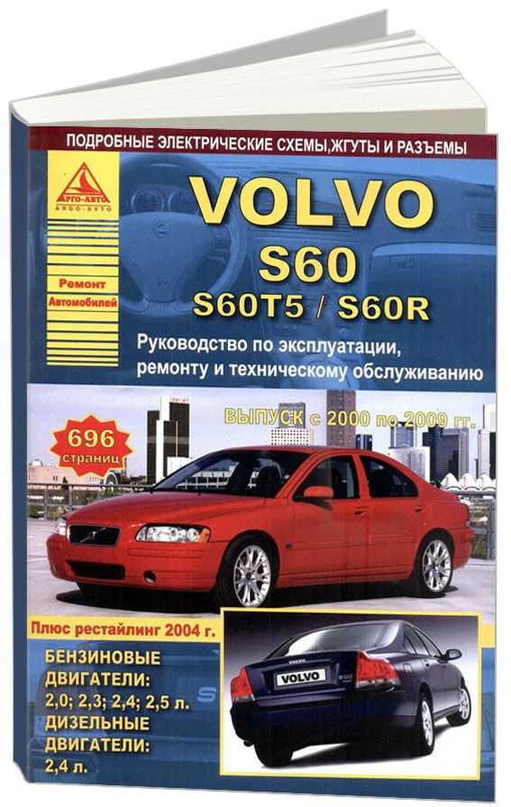 2000 volvo v70 repair manual