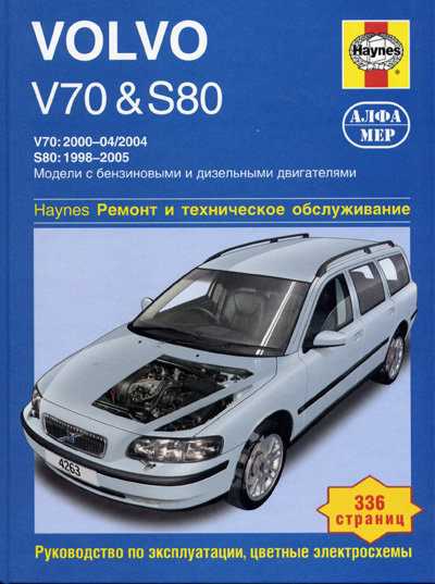 2000 volvo s70 repair manual