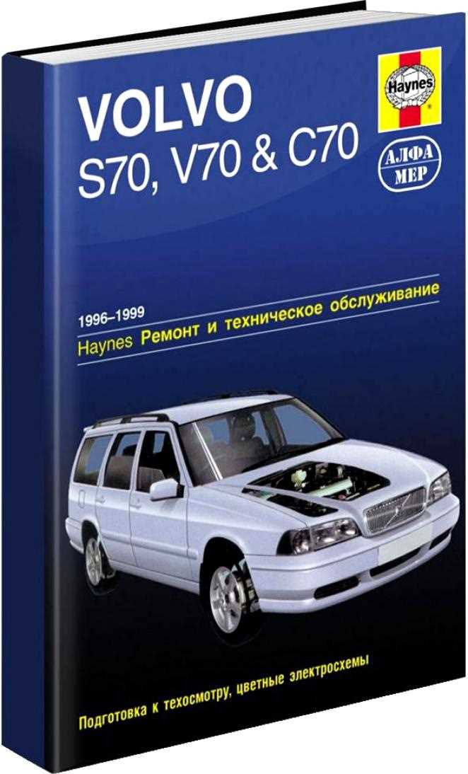 2000 volvo s70 repair manual