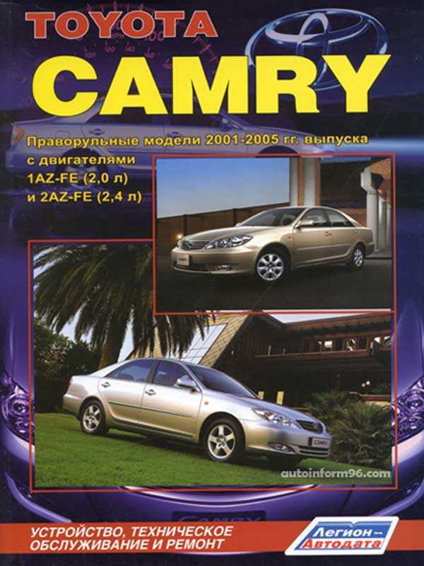 2001 toyota camry repair manual