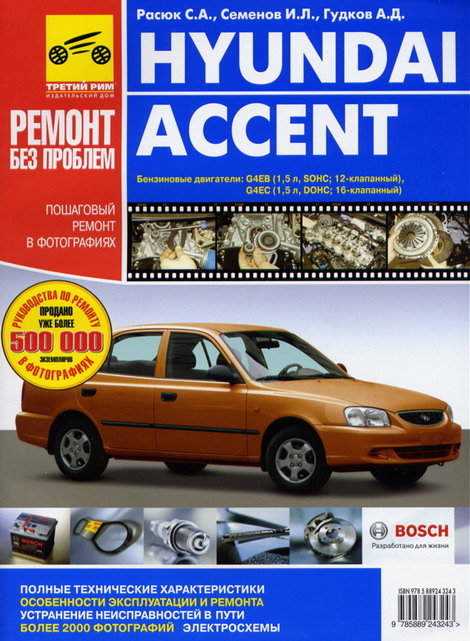 2002 hyundai accent repair manual