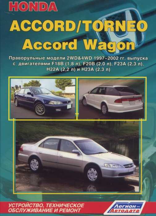 2002 accord repair manual