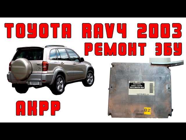 2003 toyota rav4 repair manual