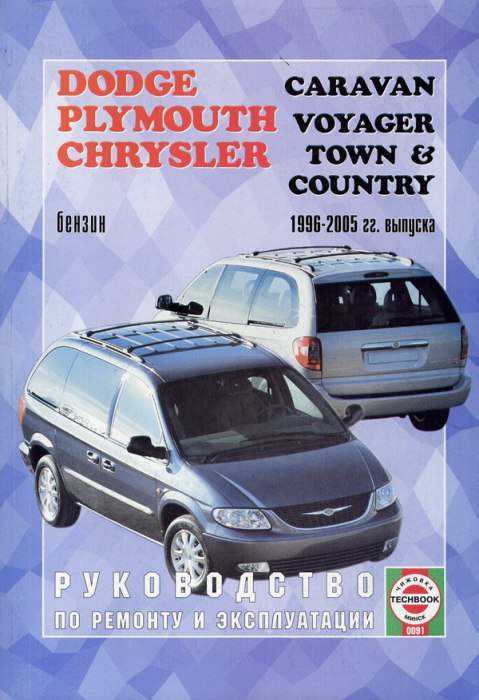 2005 town and country repair manual