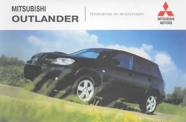 2005 mitsubishi outlander repair manual