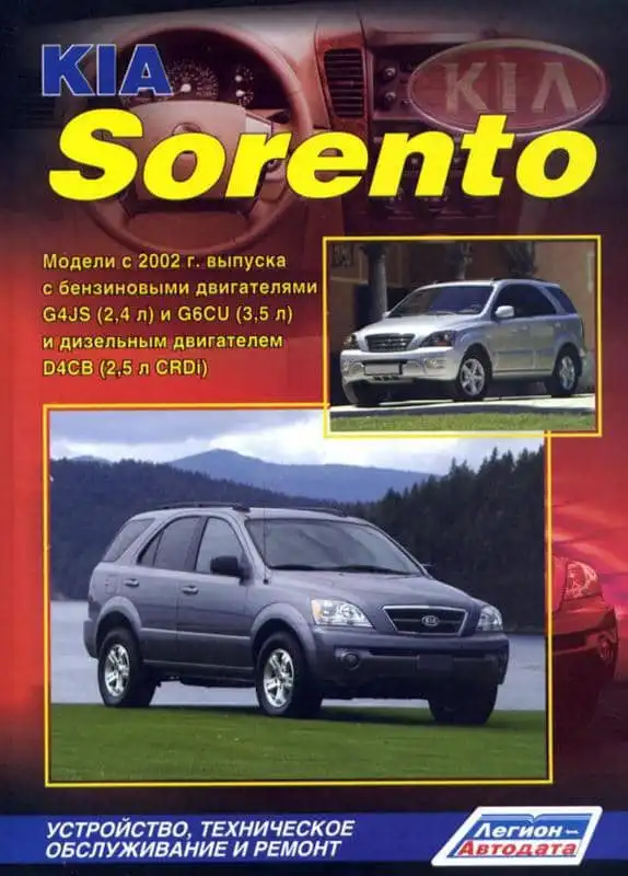 2006 kia sorento repair manual