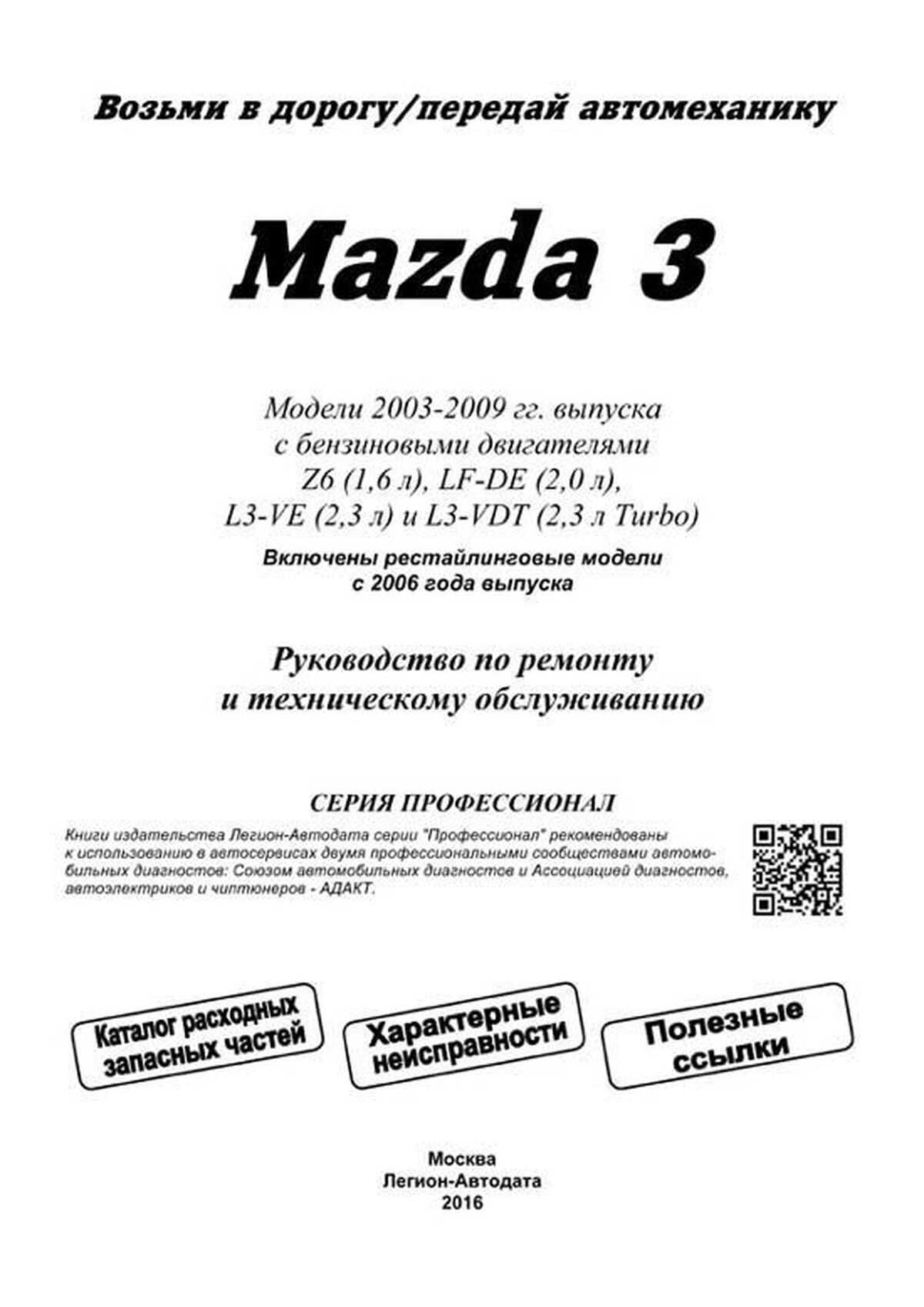 2006 mazda 3 repair manual