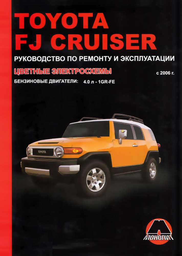 2007 toyota fj cruiser repair manual