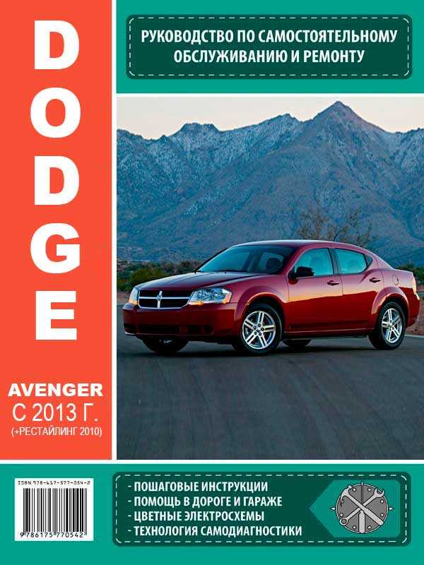 2008 dodge avenger repair manual