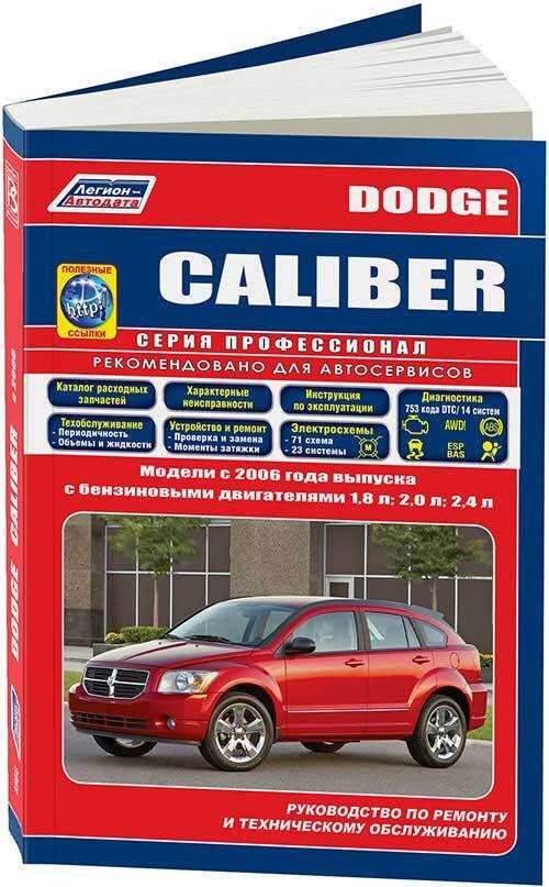 2008 dodge caliber repair manual