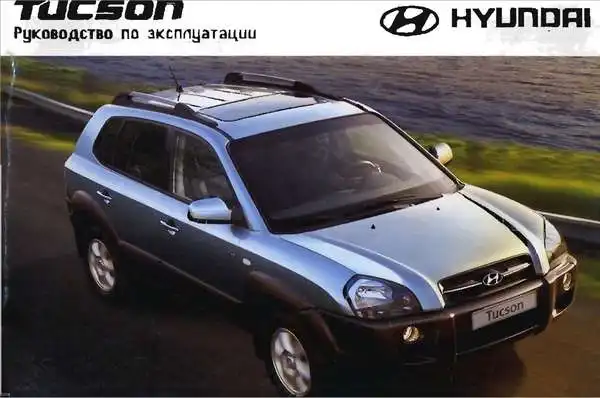 2008 hyundai tucson repair manual