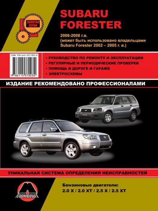 2008 subaru forester repair manual