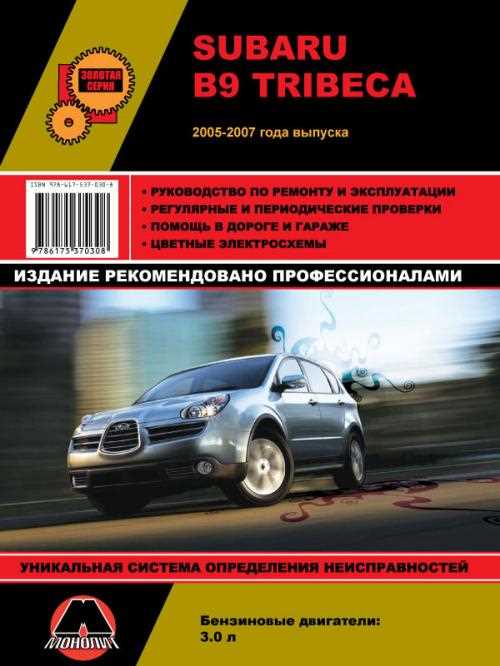 2008 subaru tribeca repair manual