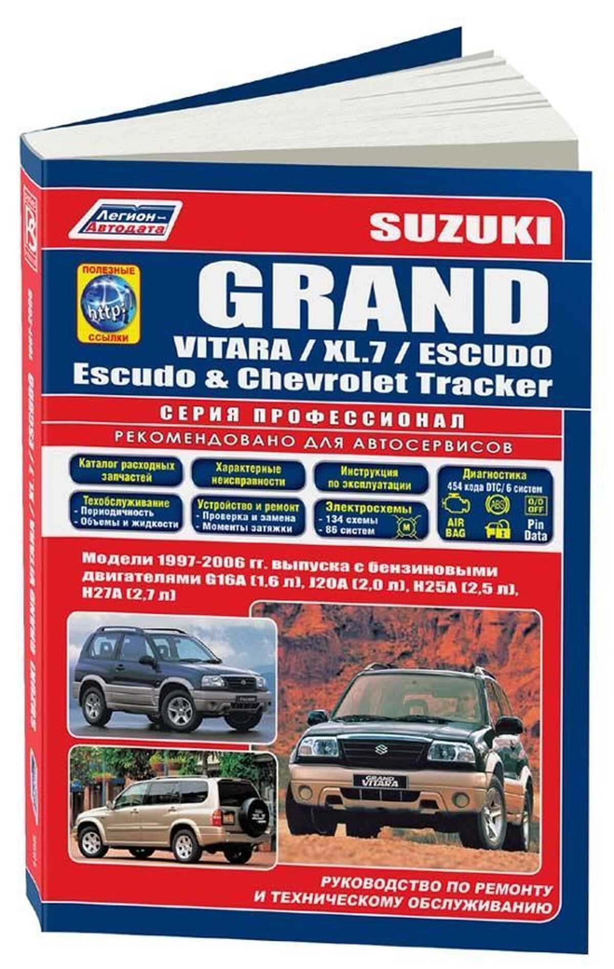 2008 suzuki xl7 repair manual