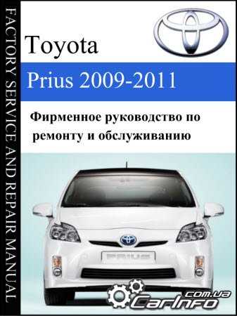 2009 prius repair manual