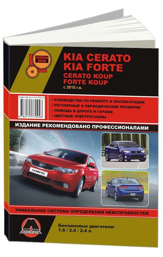 2010 kia forte koup repair manual