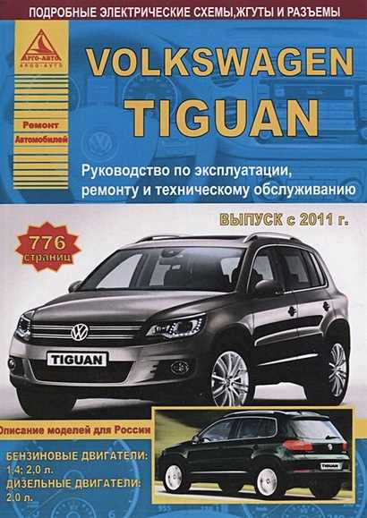 2011 vw tiguan repair manual