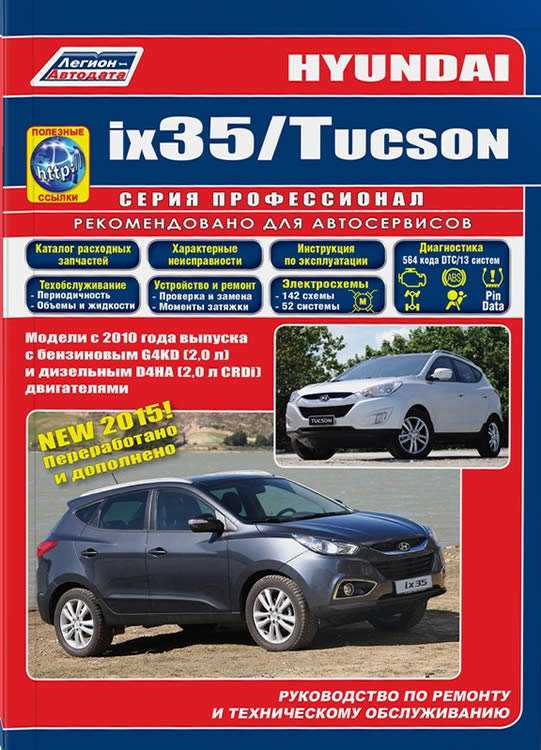 2012 hyundai tucson repair manual