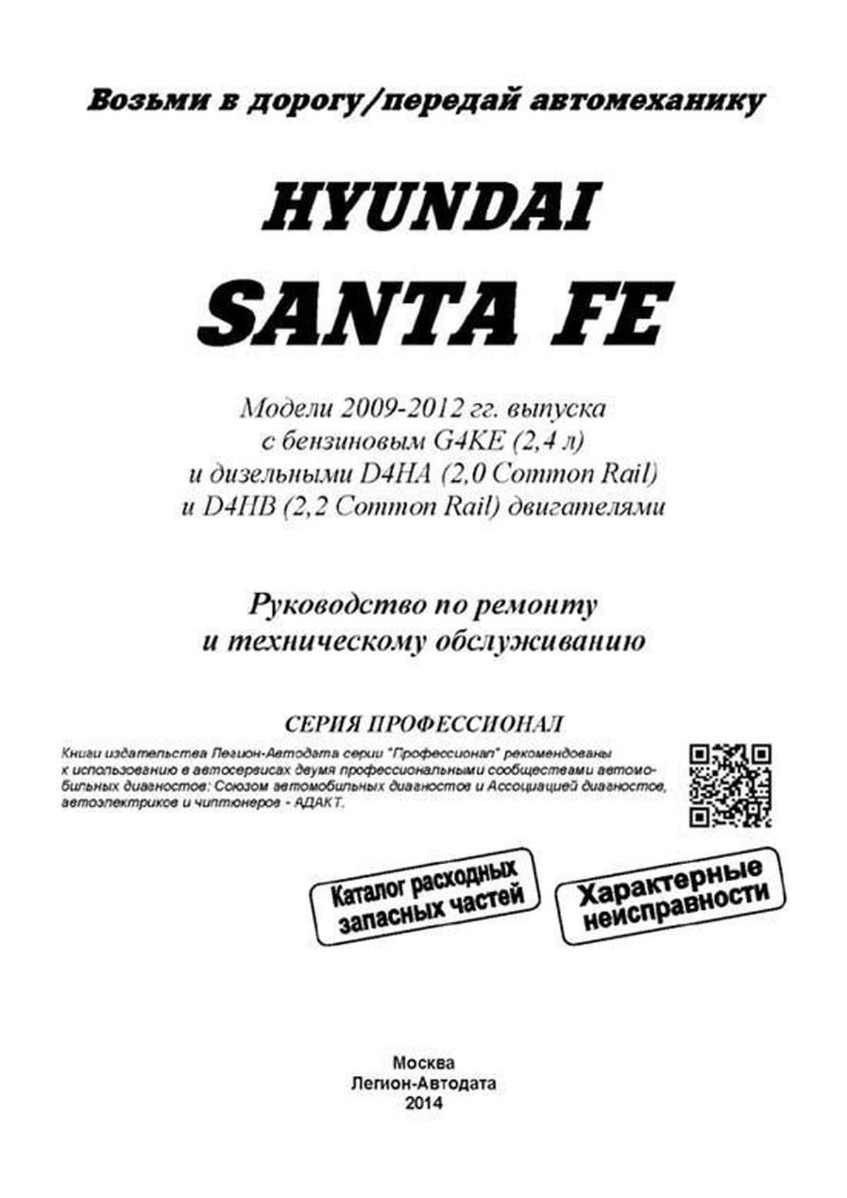 2013 hyundai santa fe repair manual