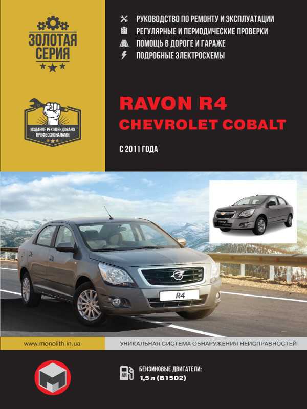 chevrolet cobalt repair manual