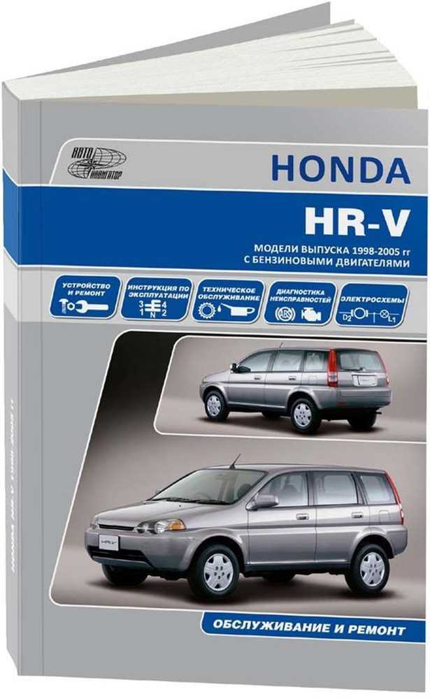 honda hr v repair manual