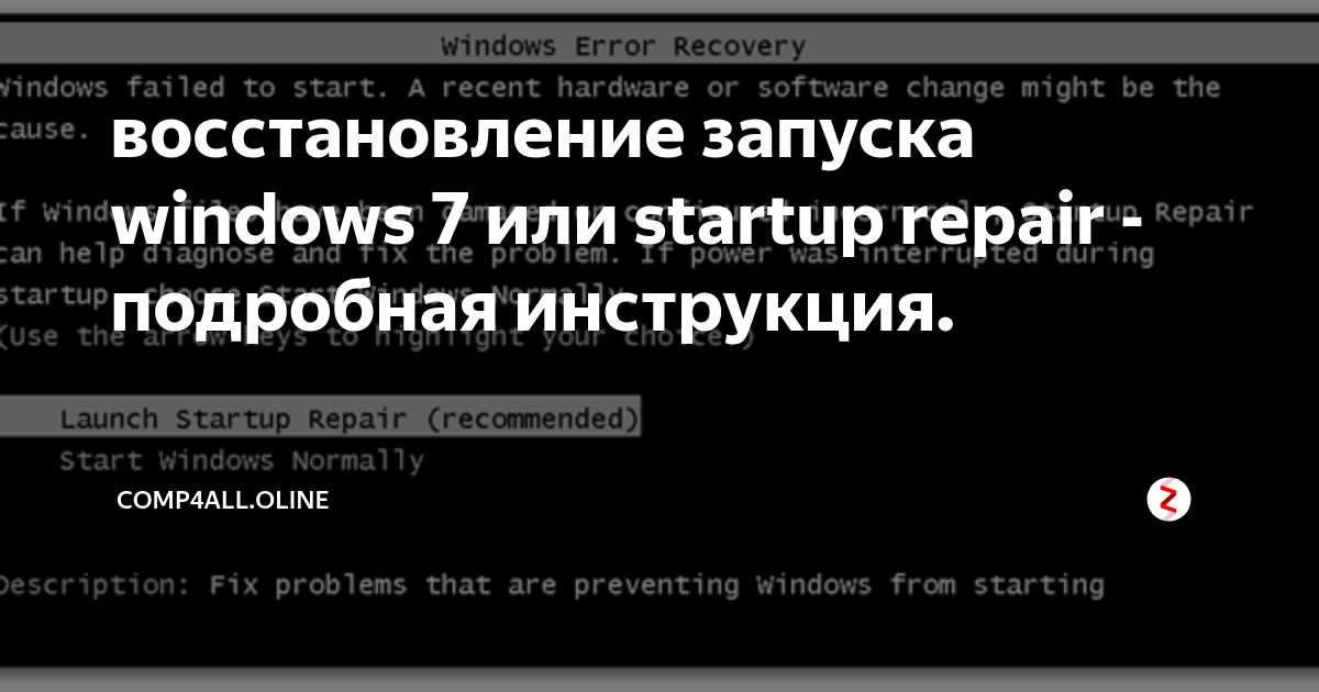 manual startup repair windows 7