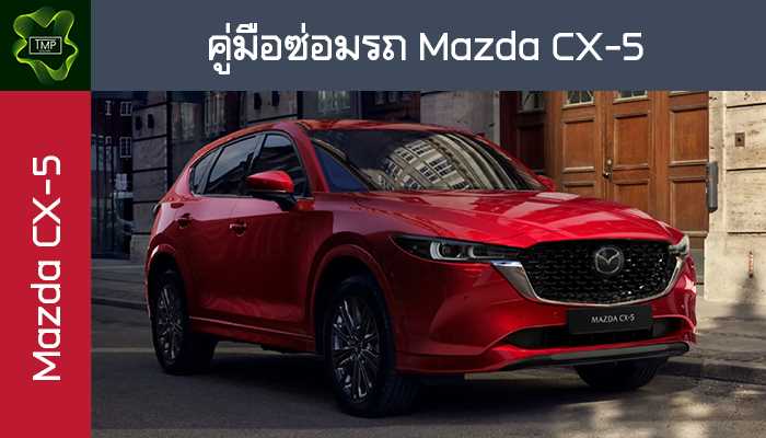 mazda cx 5 repair manual