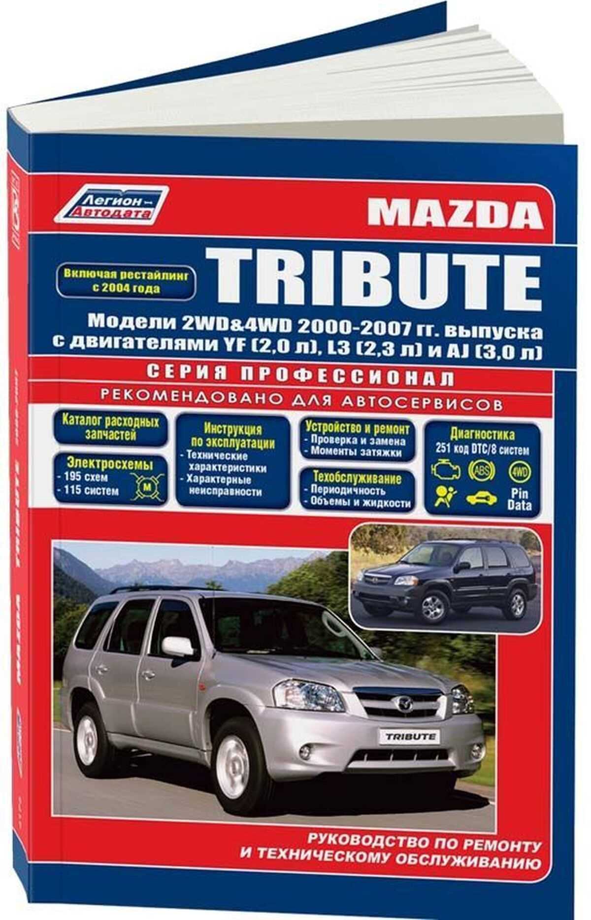 mazda tribute 2003 repair manual