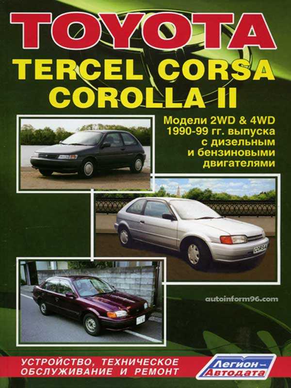 toyota corolla 1995 repair manual