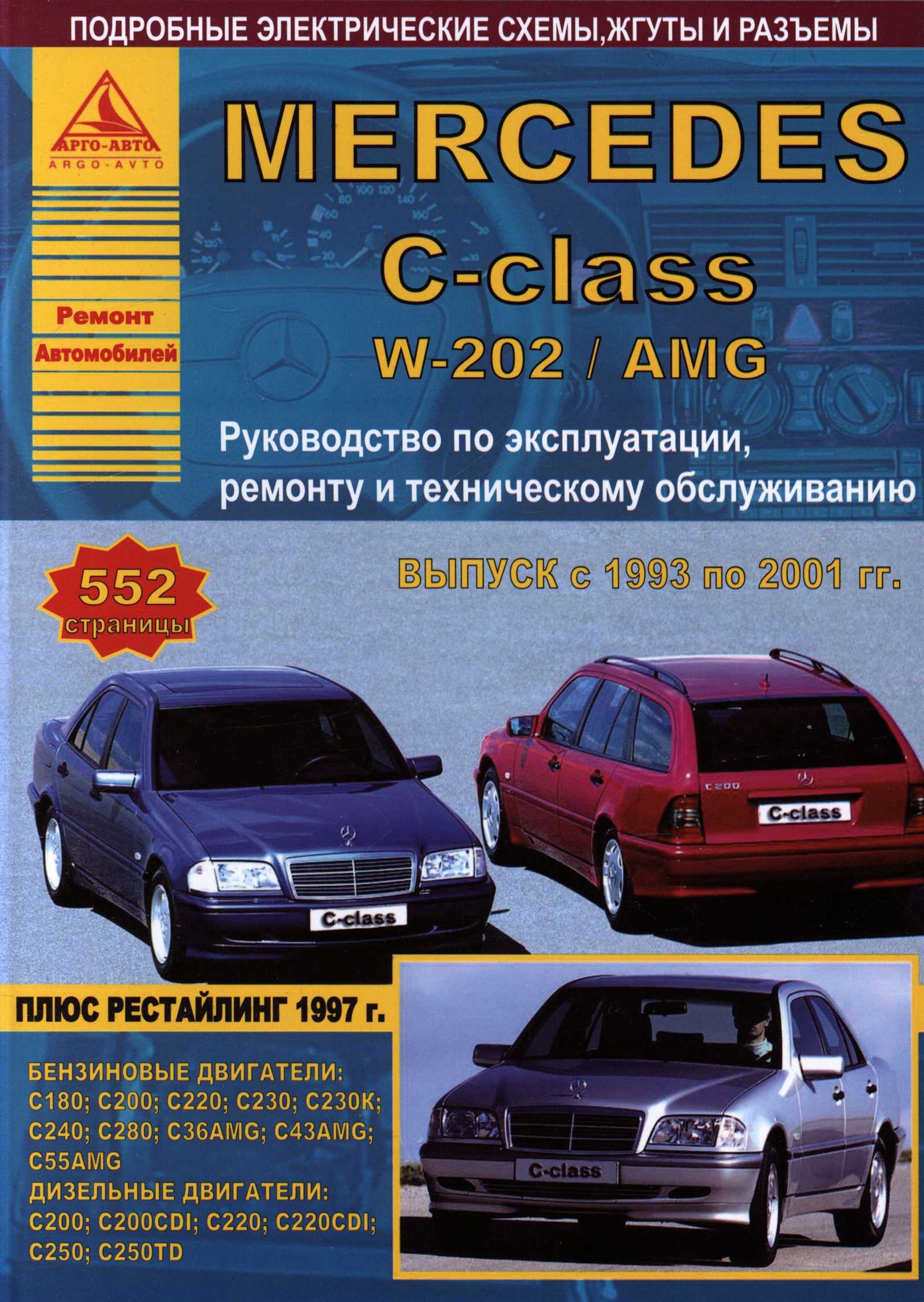 mercedes benz w202 repair manual