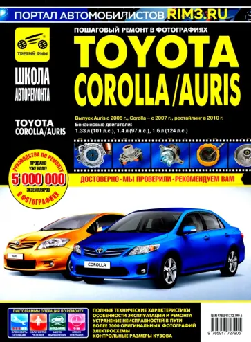 toyota corolla 2007 repair manual