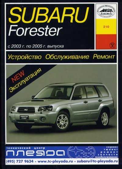 2003 subaru forester repair manual