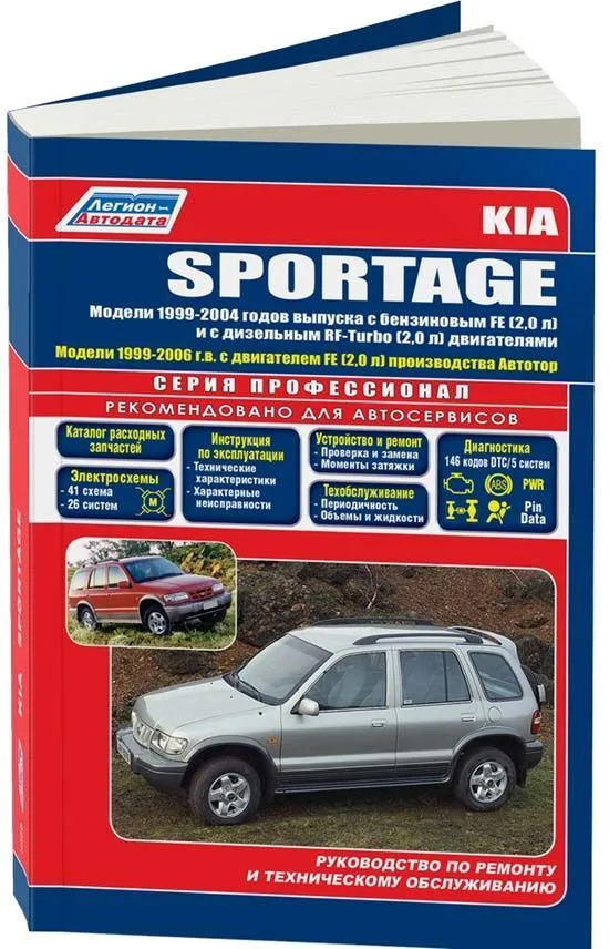 97 kia sportage repair manual