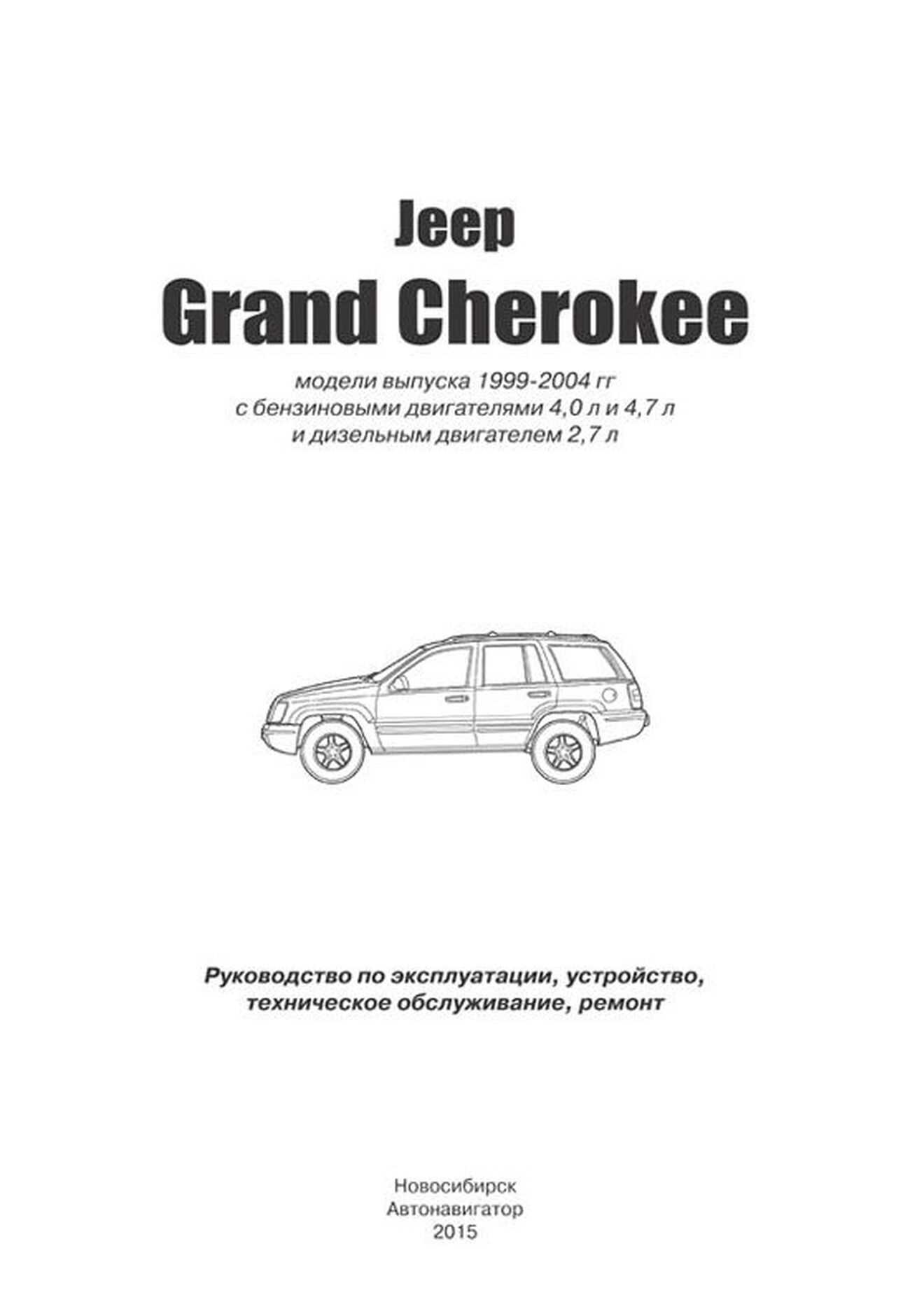 2015 jeep grand cherokee repair manual