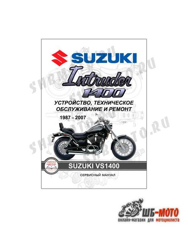 suzuki intruder 1400 repair manual