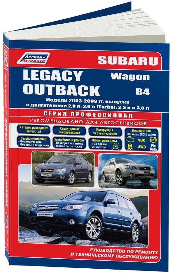 2009 subaru outback repair manual