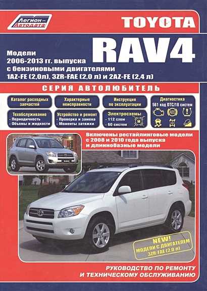 2006 toyota rav4 repair manual