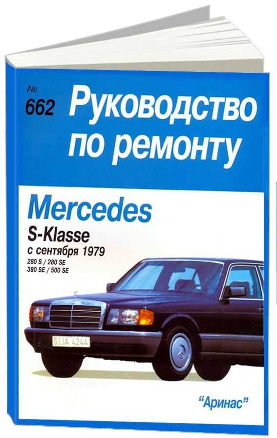 mercedes benz w126 repair manual