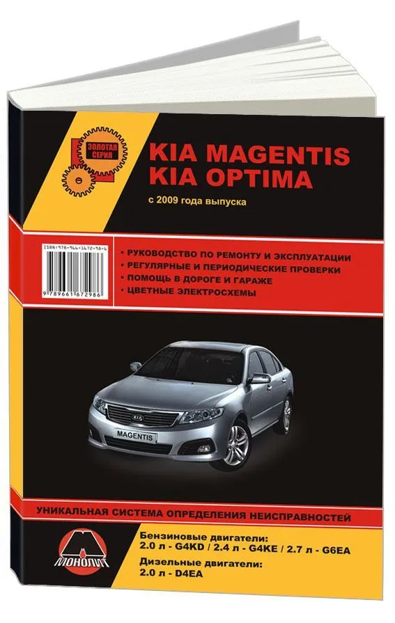 2009 kia optima repair manual