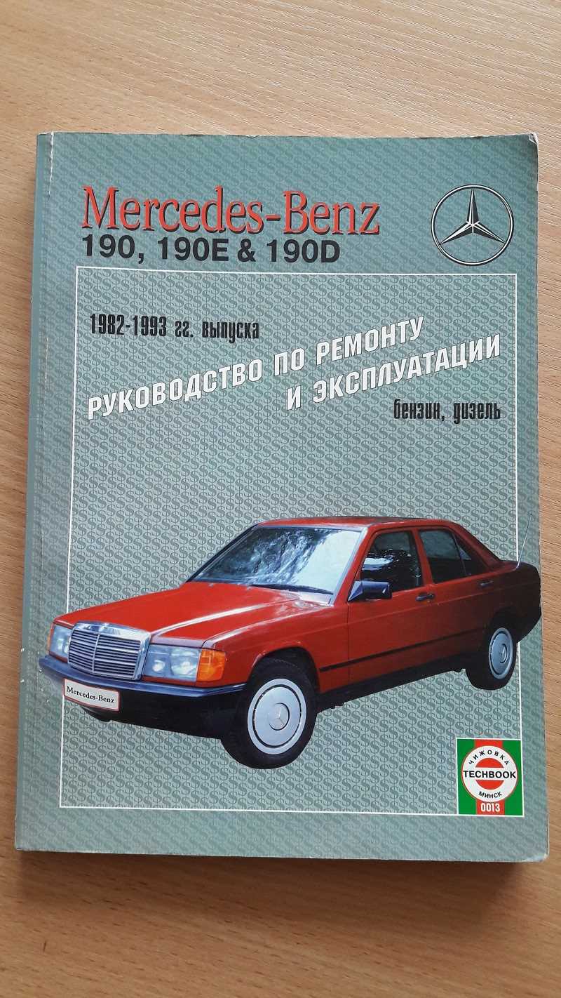 mercedes benz 190e repair manual