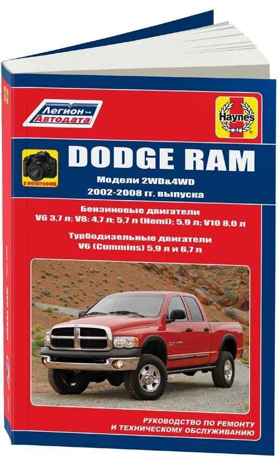 2006 dodge ram 2500 repair manual