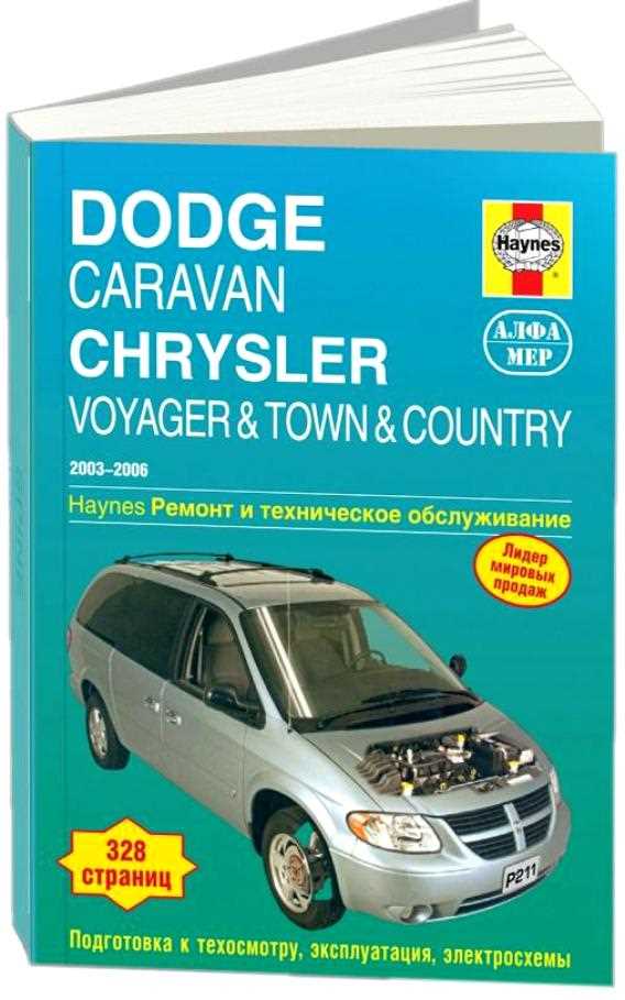 2003 dodge caravan repair manual