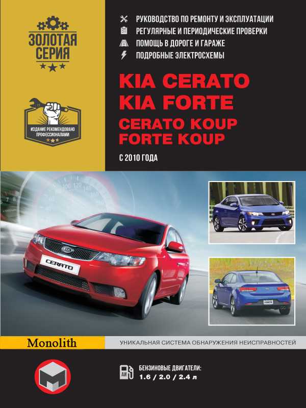 kia forte repair manual