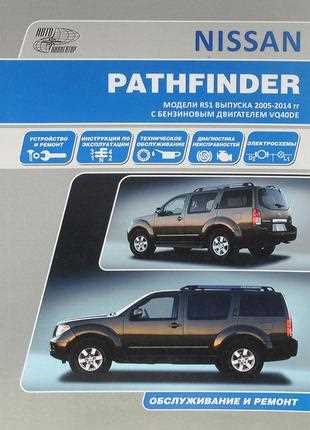 2014 nissan pathfinder repair manual