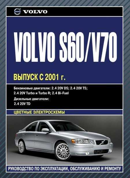 2001 volvo s60 repair manual